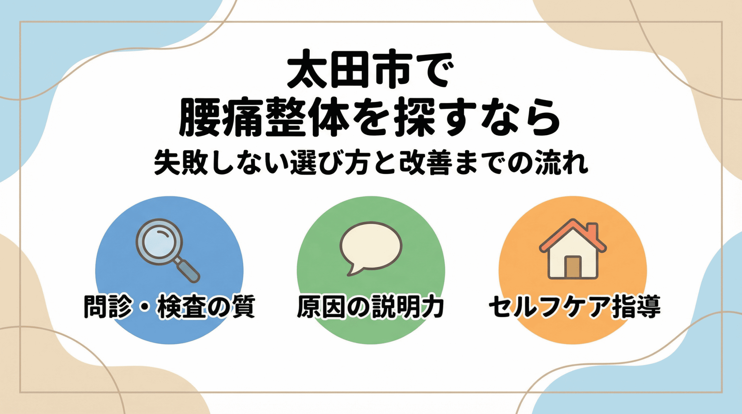 腰痛整体の記事