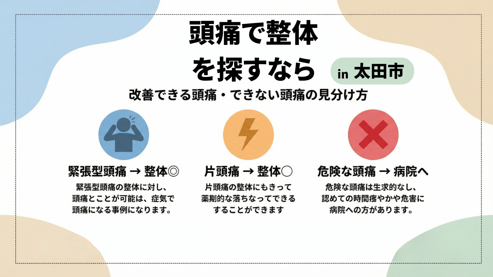 頭痛整体の記事